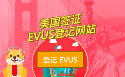 EVUS 美国